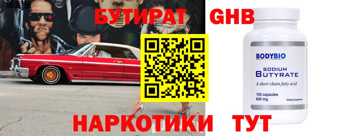 Бутират 99% Отрадное