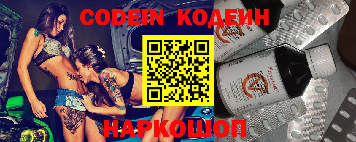 Codein Purple Drank Отрадное
