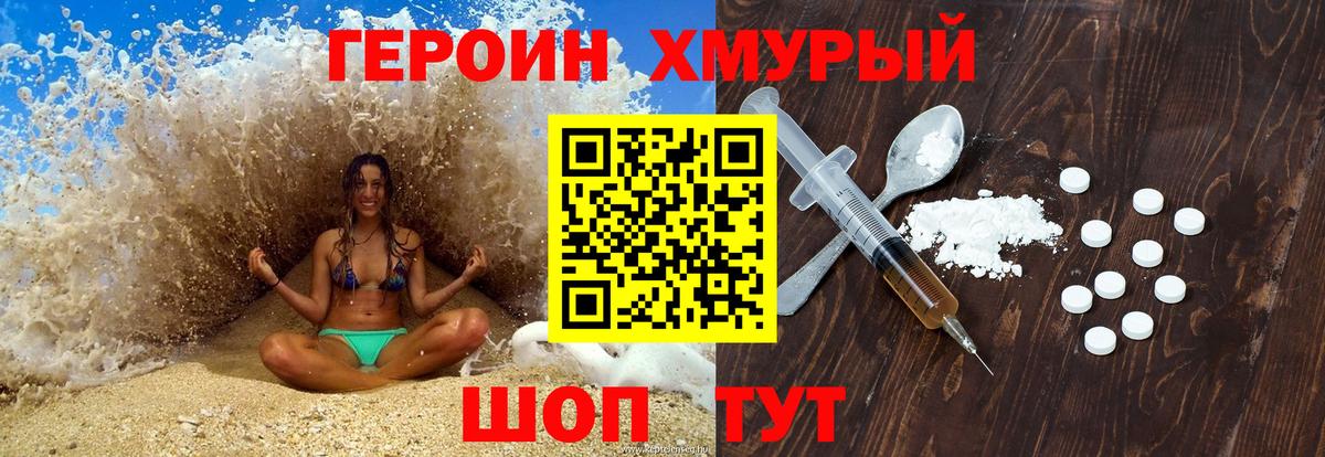 ГЕРОИН афганец Отрадное