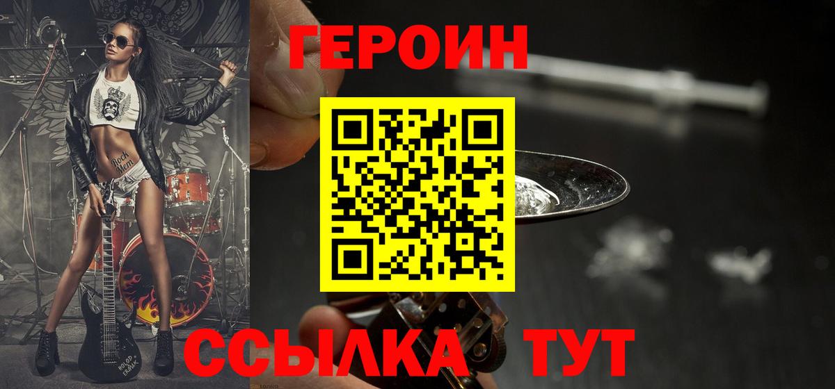 ГЕРОИН герыч  Вход с VPN  Отрадное 