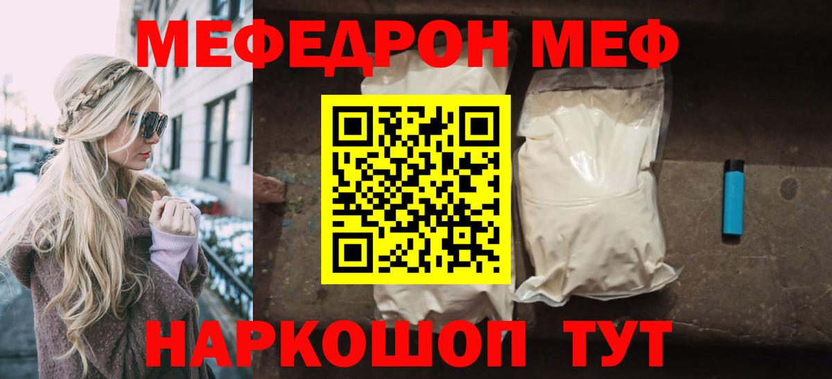 МЕФ кристаллы  Вход с VPN  Меф VHQ  МЯУ-МЯУ  Отрадное 
