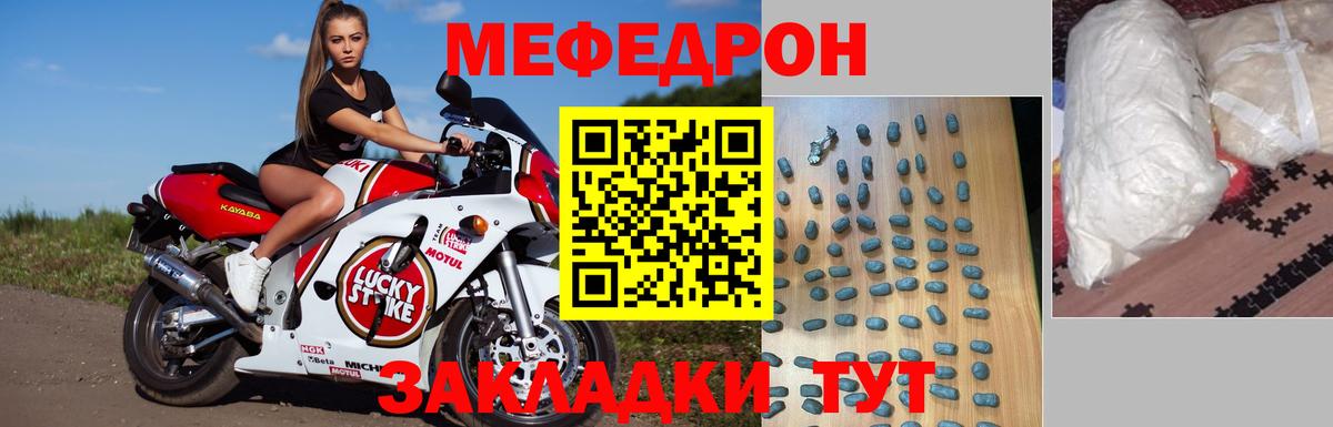 Мефедрон кристаллы Отрадное