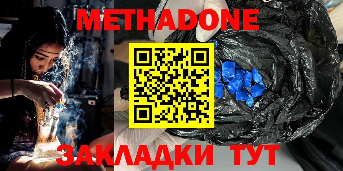 Отрадное  Метадон methadone  Вход с VPN  Метадон VHQ 