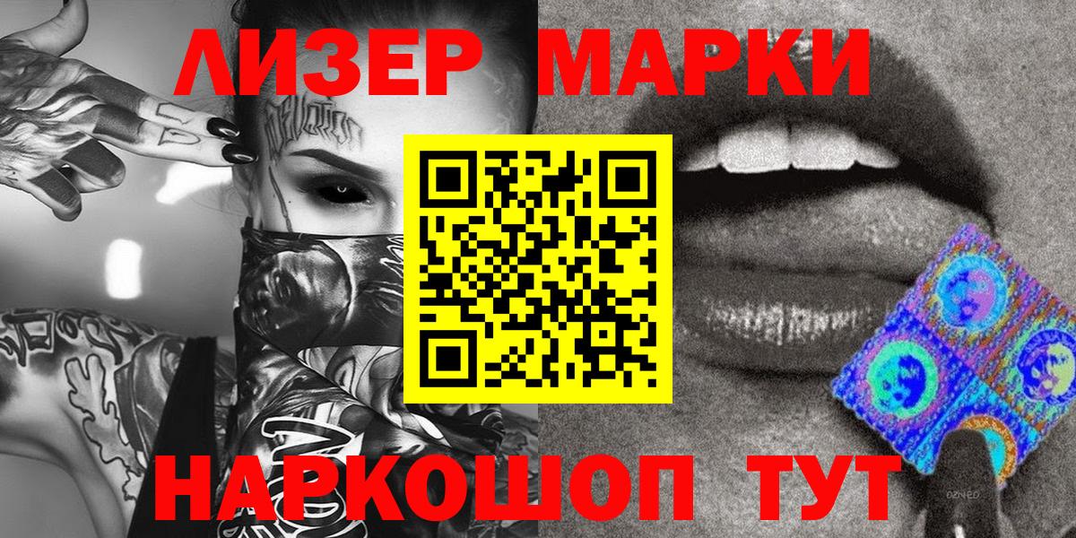 Марки 25I-NBOMe 1500мкг  Наркотические марки  Отрадное  Вход с VPN 