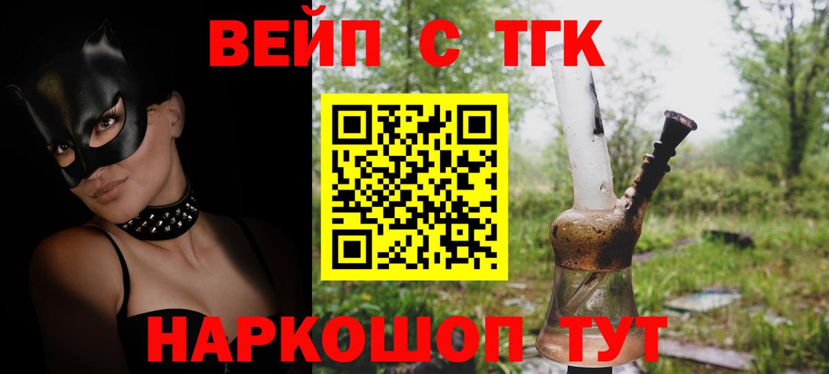 ТГК THC oil  Вход с VPN  Отрадное  ТГК жижа 
